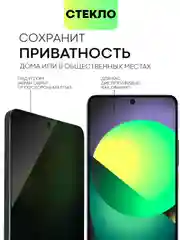 Черный стекло для Xiaomi Redmi Note 13 Pro 4G/ Poco M6 Pro 4G, k70E/ X6 Pro защитное антишпион