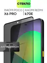 Черный стекло для Xiaomi Redmi Note 13 Pro 4G/ Poco M6 Pro 4G, k70E/ X6 Pro защитное антишпион