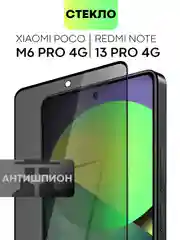 Черный стекло для Xiaomi Redmi Note 13 Pro 4G/ Poco M6 Pro 4G, k70E/ X6 Pro защитное антишпион