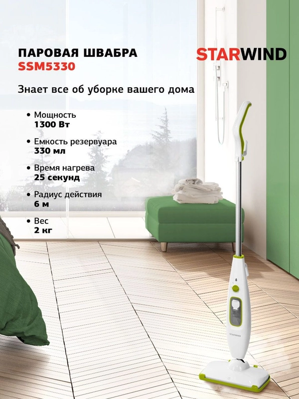 Паровая швабра StarWind SSM5330 белый