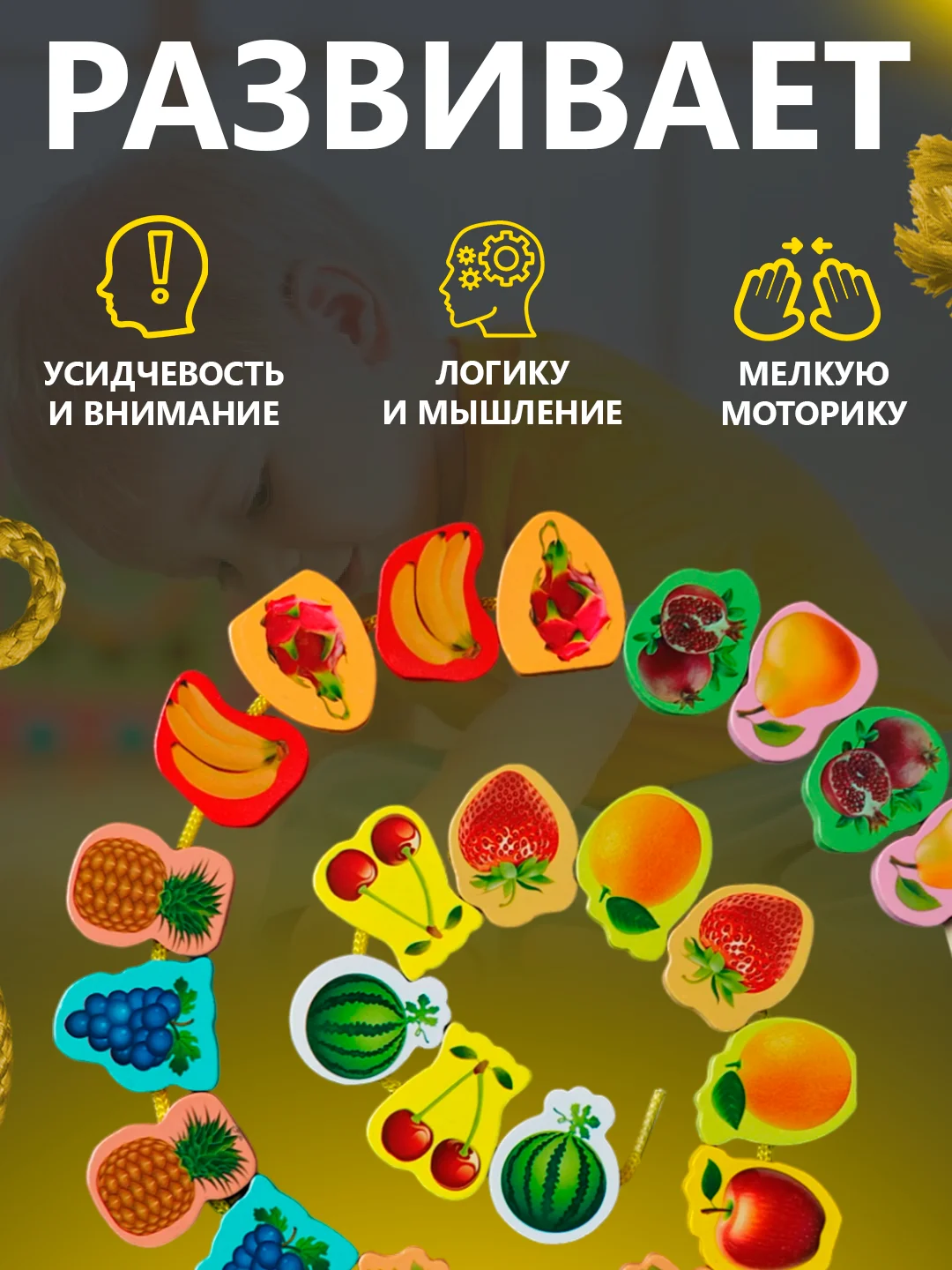 Черный шнуровка для детей, бусины в форме фруктов и животных
