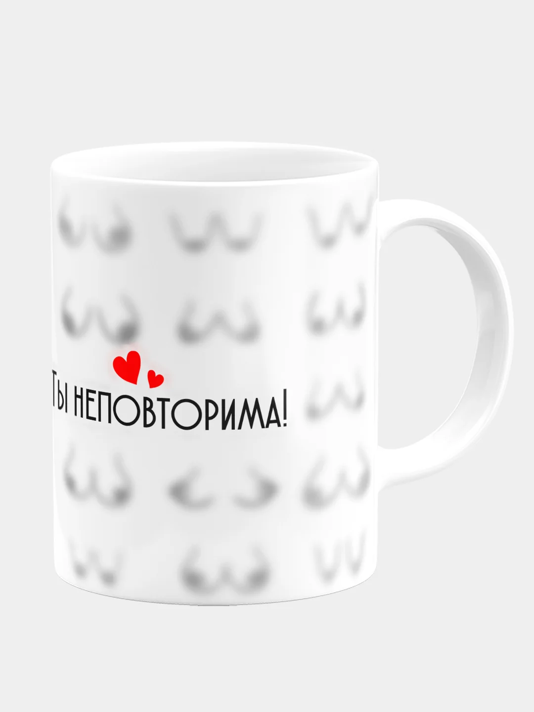 Кружка керамическая Ты неповторима