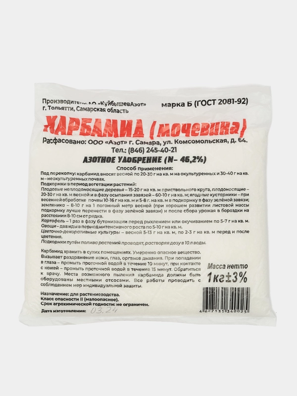 Карбамид мочевина 1кг азотное удобрение