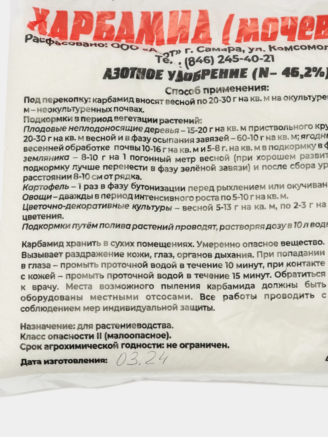 Карбамид мочевина 1кг азотное удобрение