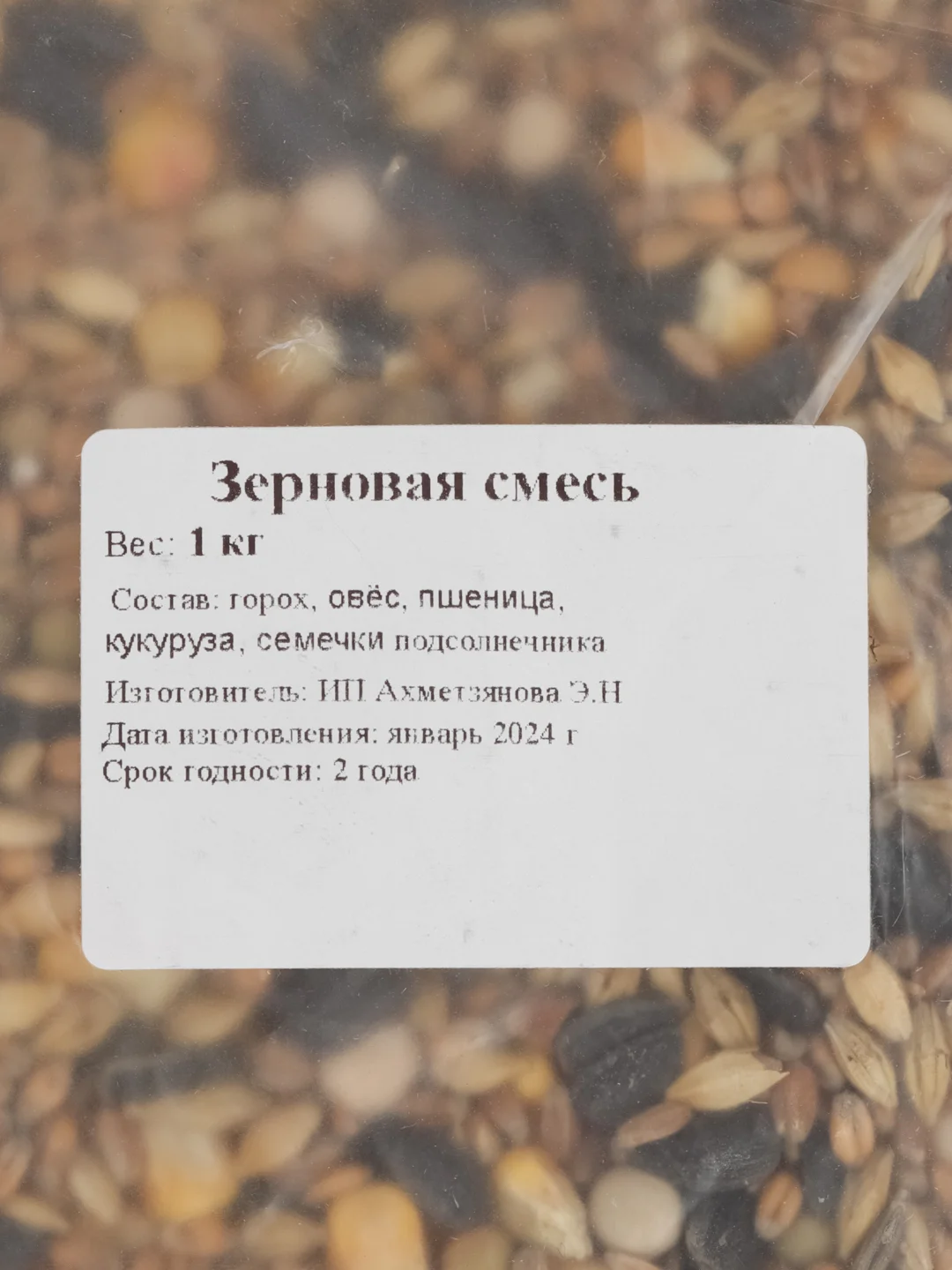 Зерносмесь, корм для птиц, кроликов и хомяков, 1 кг