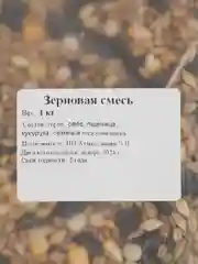 Зерносмесь, корм для птиц, кроликов и хомяков, 1 кг