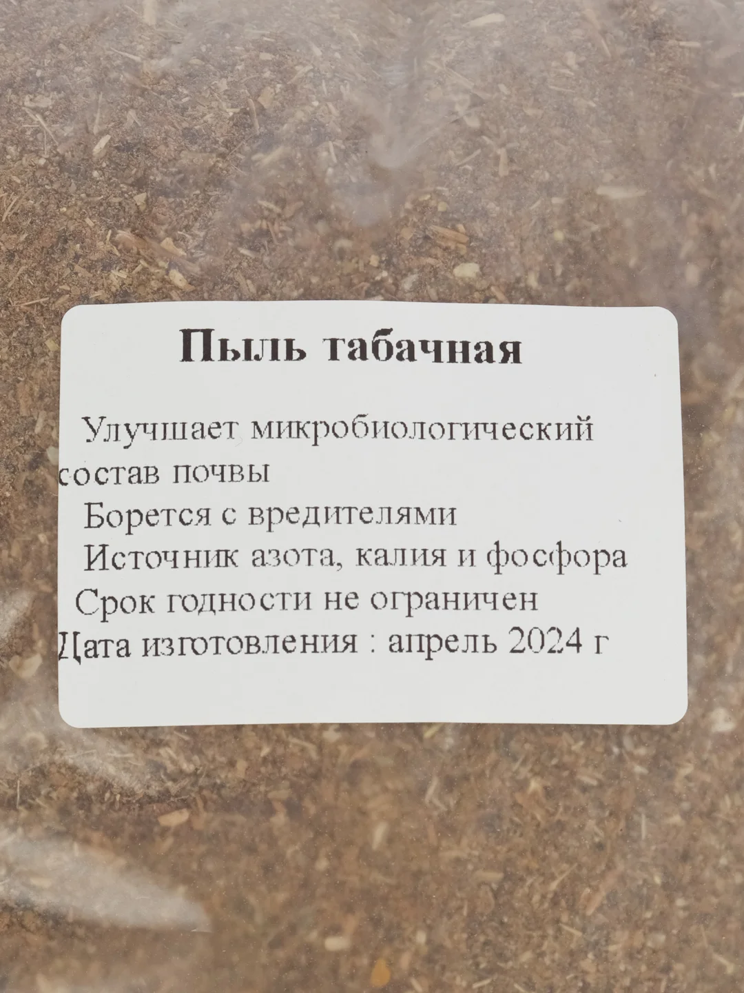 Табачная пыль