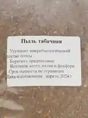 Табачная пыль
