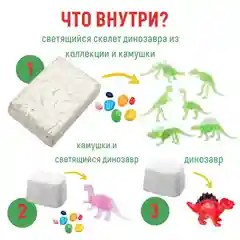 Раскопки 3в1 с квестом Бумбарам "Мир динозавров"