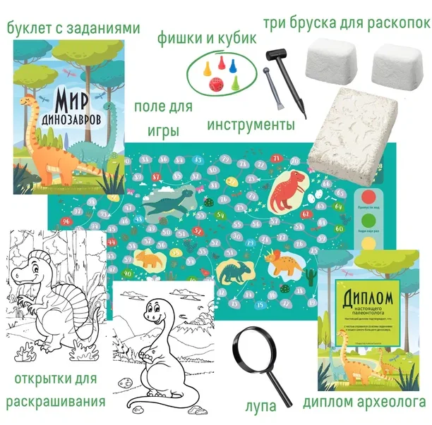Раскопки 3в1 с квестом Бумбарам "Мир динозавров"