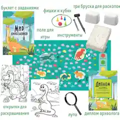 Раскопки 3в1 с квестом Бумбарам "Мир динозавров"
