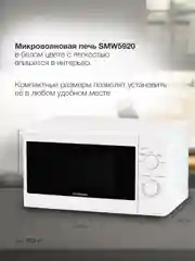 Микроволновая печь StarWind SWM5920, 700 Вт
