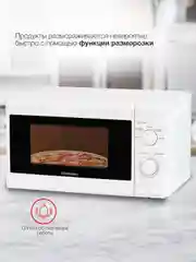 Микроволновая печь StarWind SWM5920, 700 Вт