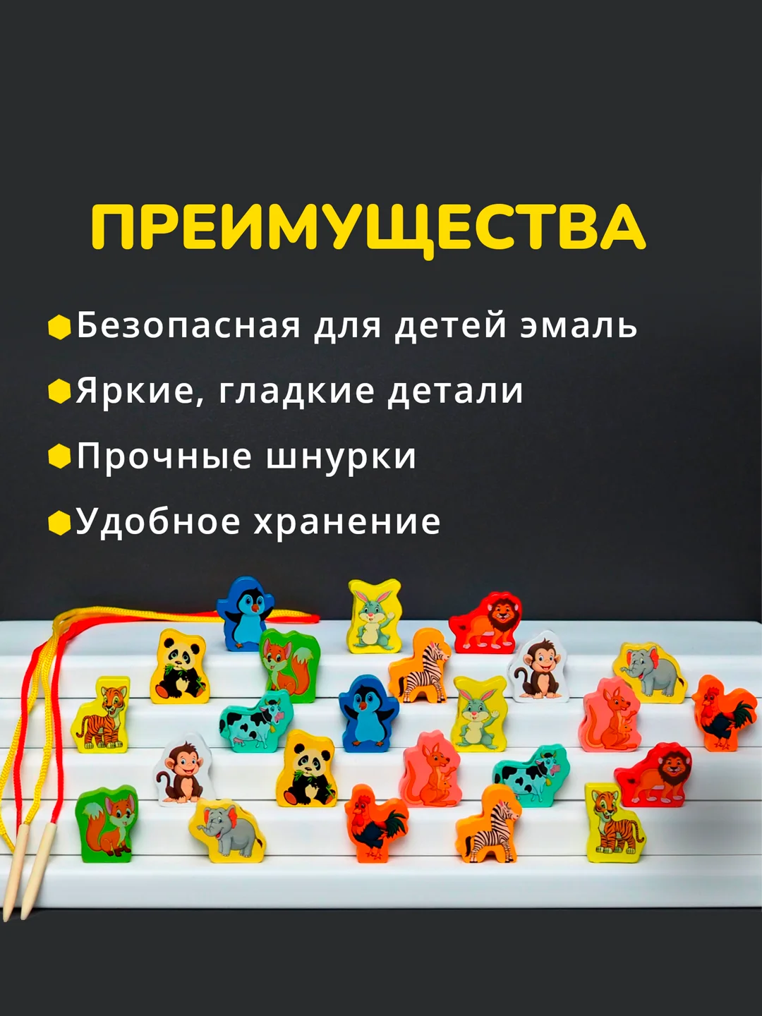 Белый шнуровка для детей, бусины в форме фруктов и животных