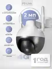 4G камера видеонаблюдения 2Мп Ps-Link PS-GBF20 поворотная