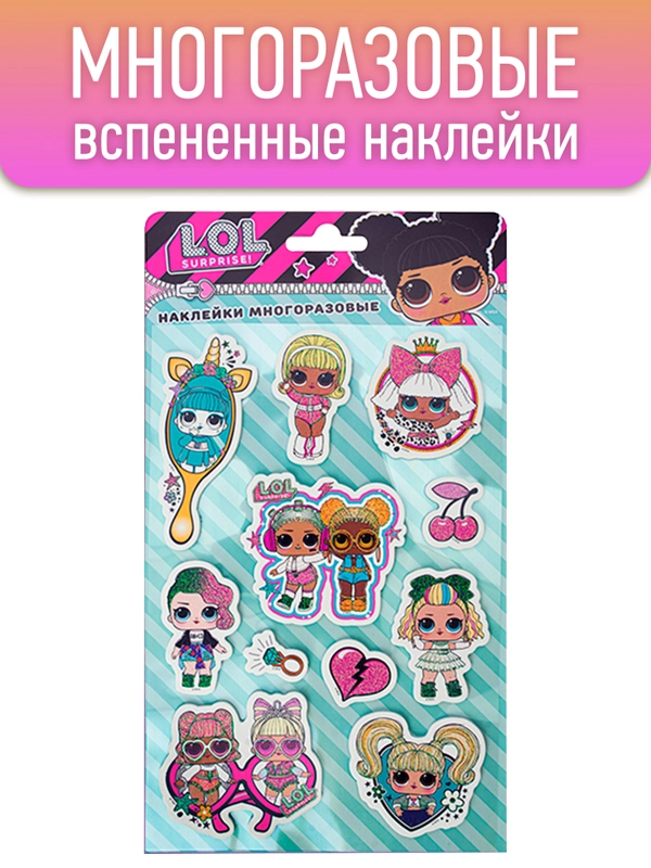 Наклейки вспененные L.O.L. Surprise!, диз. Friends