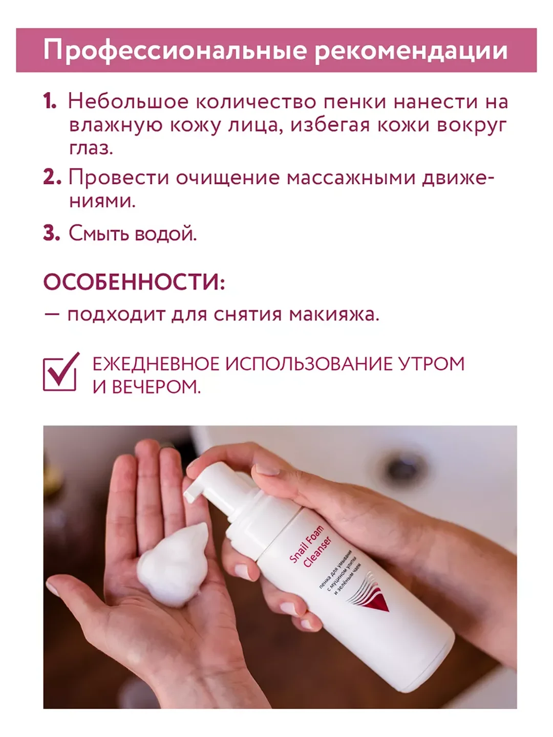 Пенка для умывания с муцином улитки и зелёным чаем, 160 мл ARAVIA АРАВИЯ
