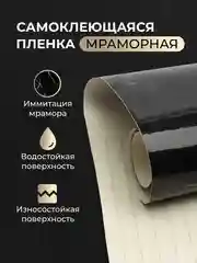 Самоклеящаяся пленка для домашнего декора, черный мрамор, 60 х 300 см