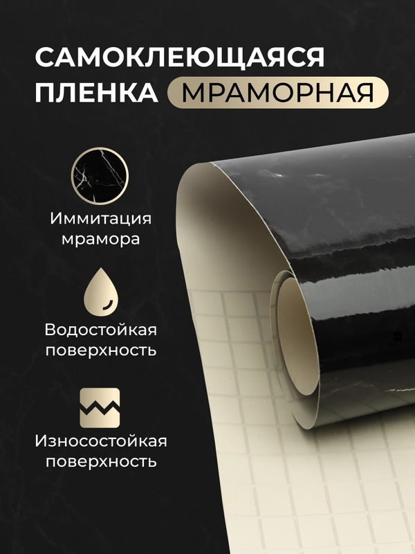 Самоклеящаяся пленка для домашнего декора, черный мрамор, 60 х 300 см