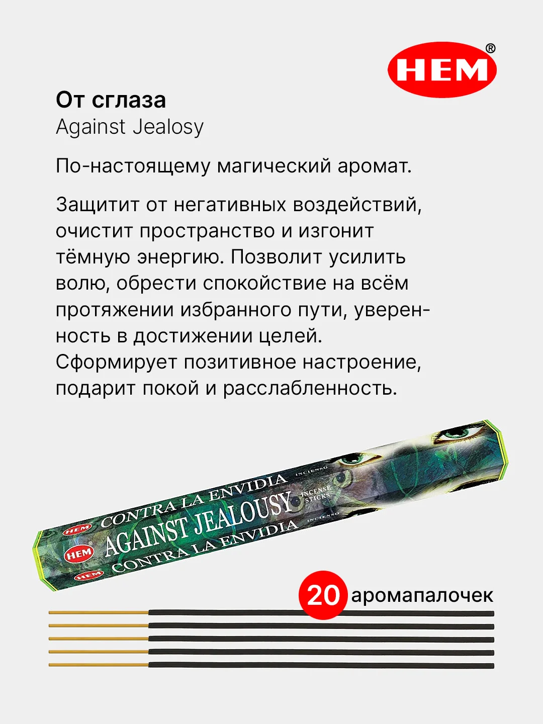 Салатовый индийские благовония HEM, масала, 67 ароматов, 20 аромапалочек в 6-тигранной упаковке, ХЕМ