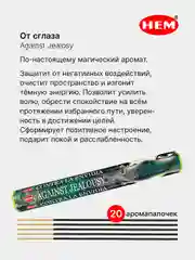 Салатовый индийские благовония HEM, масала, 67 ароматов, 20 аромапалочек в 6-тигранной упаковке, ХЕМ