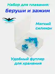 Синий набор для плавания: зажим для носа и беруши силиконовые, в футляре