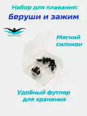 Черный набор для плавания: зажим для носа и беруши силиконовые, в футляре