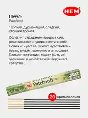 Голубой индийские благовония HEM, масала, 67 ароматов, 20 аромапалочек в 6-тигранной упаковке, ХЕМ