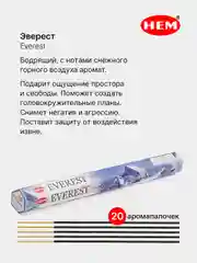 Горчичный индийские благовония HEM, масала, 67 ароматов, 20 аромапалочек в 6-тигранной упаковке, ХЕМ