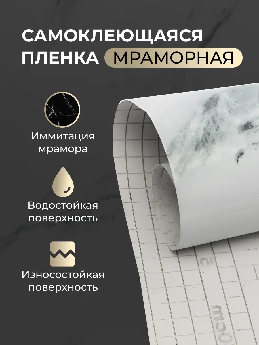 Пленка для домашнего декора, самоклеящаяся, белый мрамор, 60*300 см