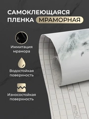Пленка для домашнего декора, самоклеящаяся, белый мрамор, 60*300 см