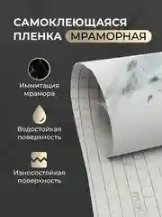 Пленка для домашнего декора, самоклеящаяся, белый мрамор, 60*300 см
