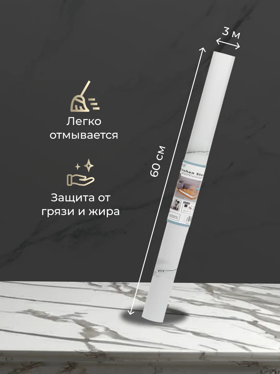 Пленка для домашнего декора, самоклеящаяся, белый мрамор, 60*300 см