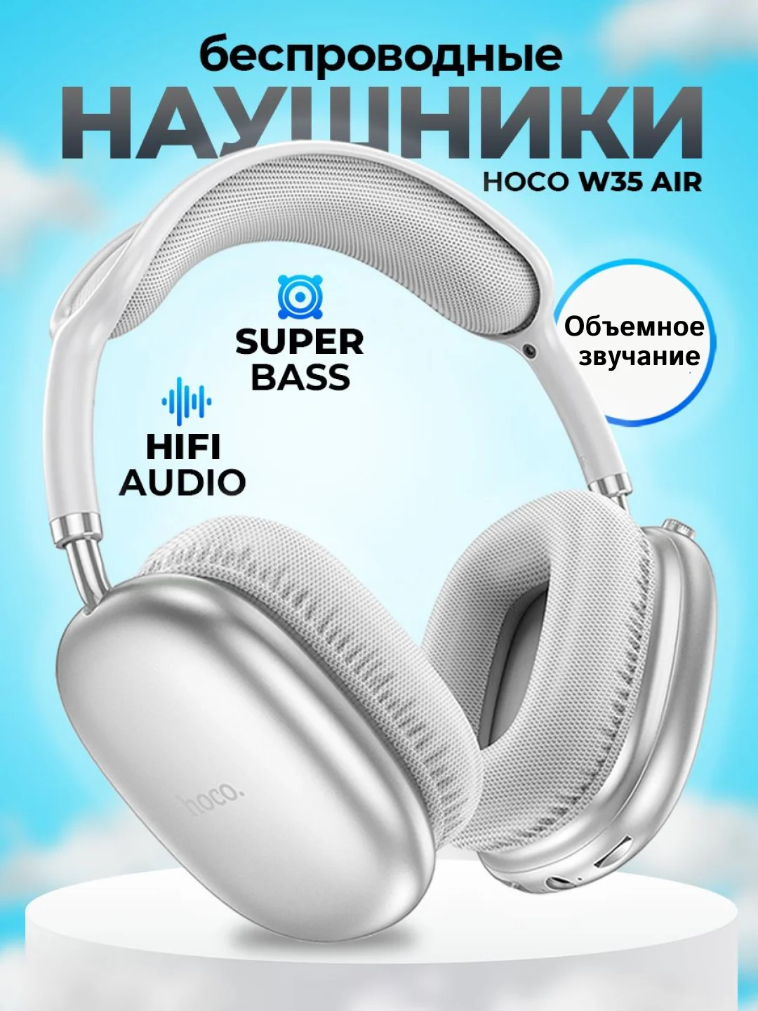 Серебряный наушники беспроводные Hoco W35 Air