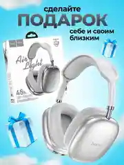 Серебряный наушники беспроводные Hoco W35 Air