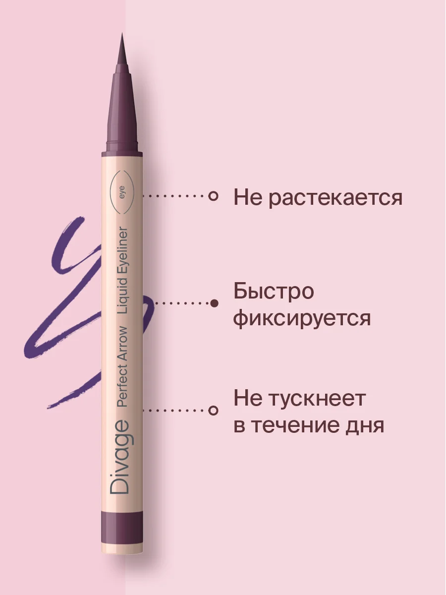 Подводка-фломастер с кистью Divage Perfect Arrow, тон 5