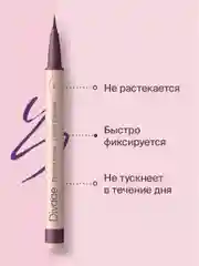 Подводка-фломастер с кистью Divage Perfect Arrow, тон 5