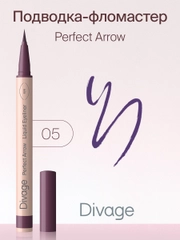Подводка-фломастер с кистью Divage Perfect Arrow, тон 5