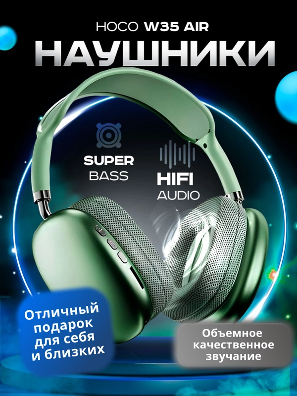 Наушники беспроводные Hoco W35 Air