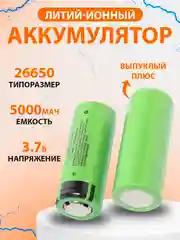 Зеленый аккумулятор 26650 li-ion, 5000 мАч