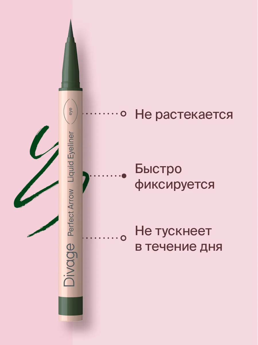 Подводка-фломастер С Кистью Divage  Perfect Arrow тон 3