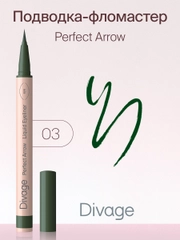 Подводка-фломастер С Кистью Divage  Perfect Arrow тон 3