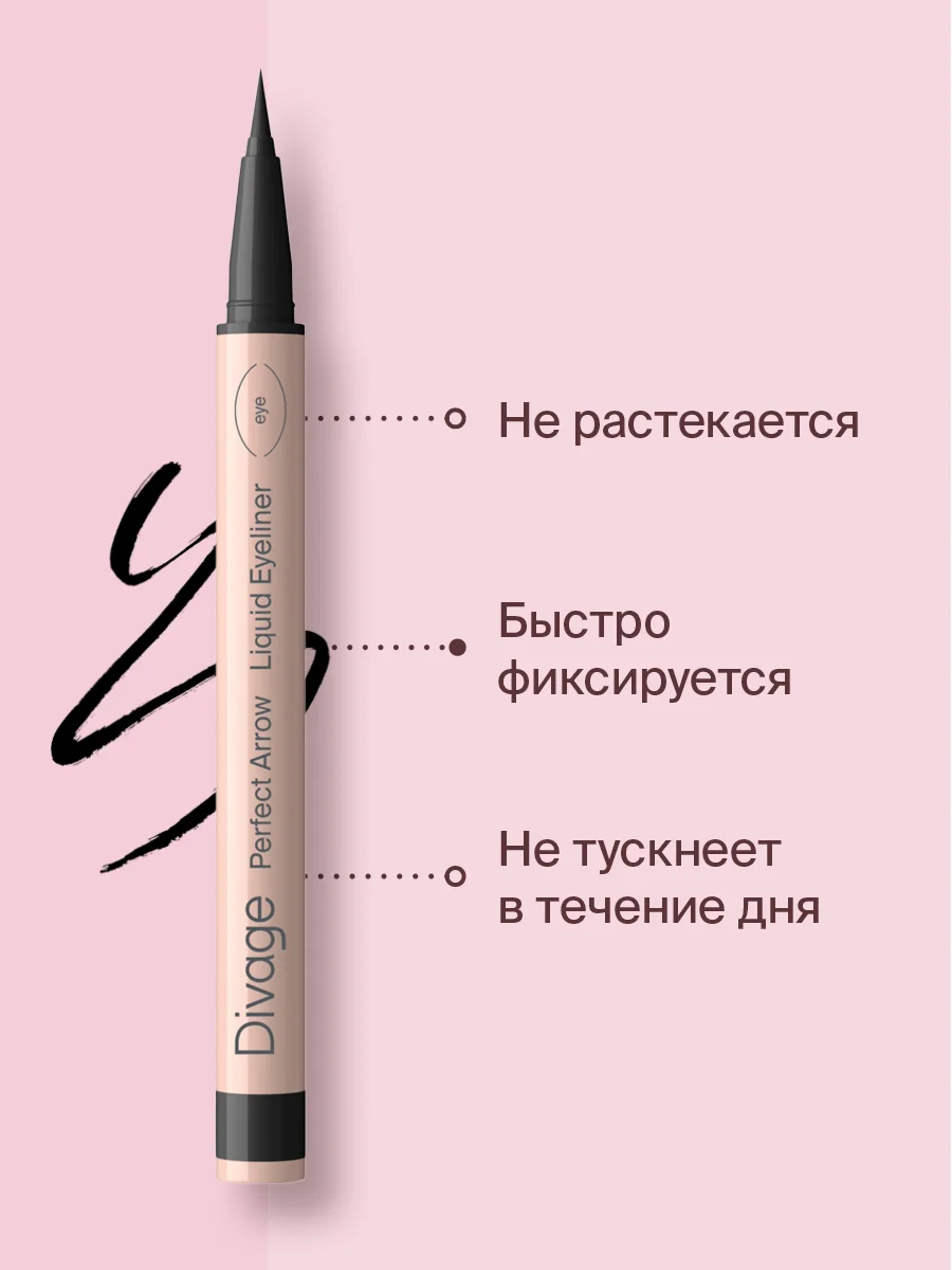 Подводка-фломастер с кистью Divage Perfect Arrow, тон 1
