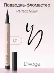 Подводка-фломастер с кистью Divage Perfect Arrow, тон 1