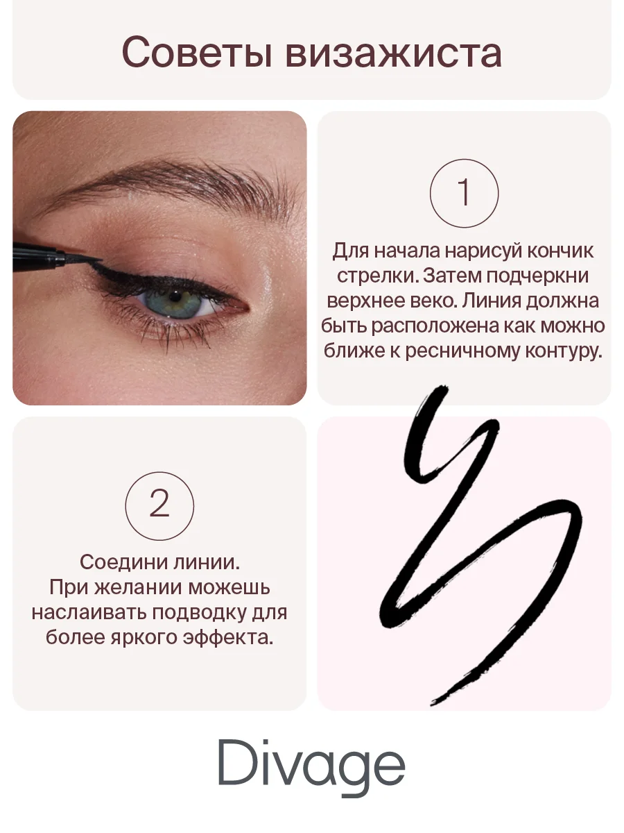 Подводка-фломастер с кистью Divage Perfect Arrow, тон 1