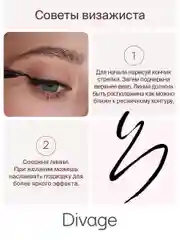 Подводка-фломастер с кистью Divage Perfect Arrow, тон 1