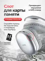 Серебряный наушники беспроводные Hoco W35 Max