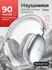 Серебряный наушники беспроводные Hoco W35 Max
