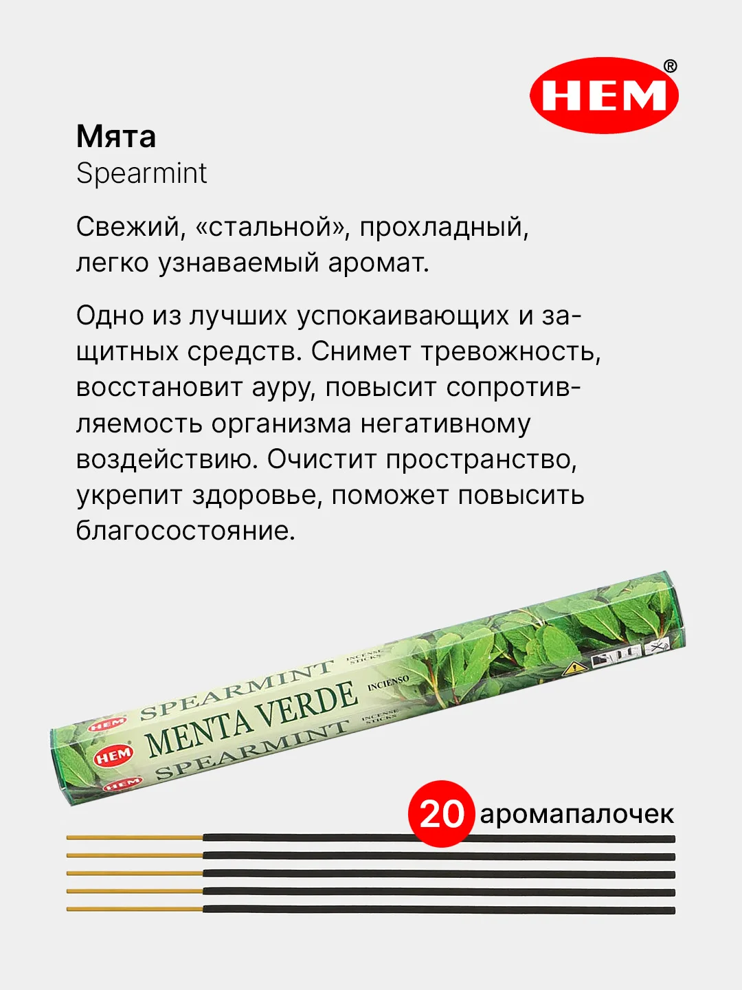 Морской индийские благовония HEM, масала, 67 ароматов, 20 аромапалочек в 6-тигранной упаковке, ХЕМ