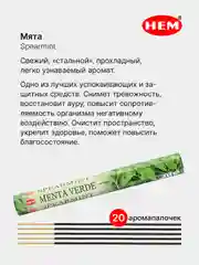 Морской индийские благовония HEM, масала, 67 ароматов, 20 аромапалочек в 6-тигранной упаковке, ХЕМ